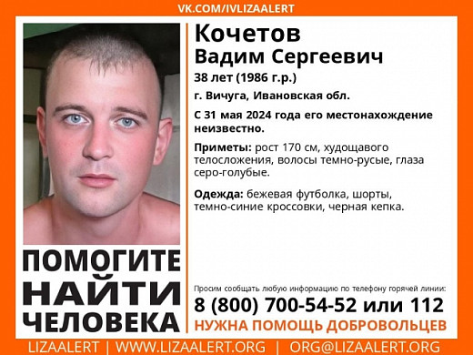 В Вичуге с 31 мая разыскивают 38-летнего мужчину